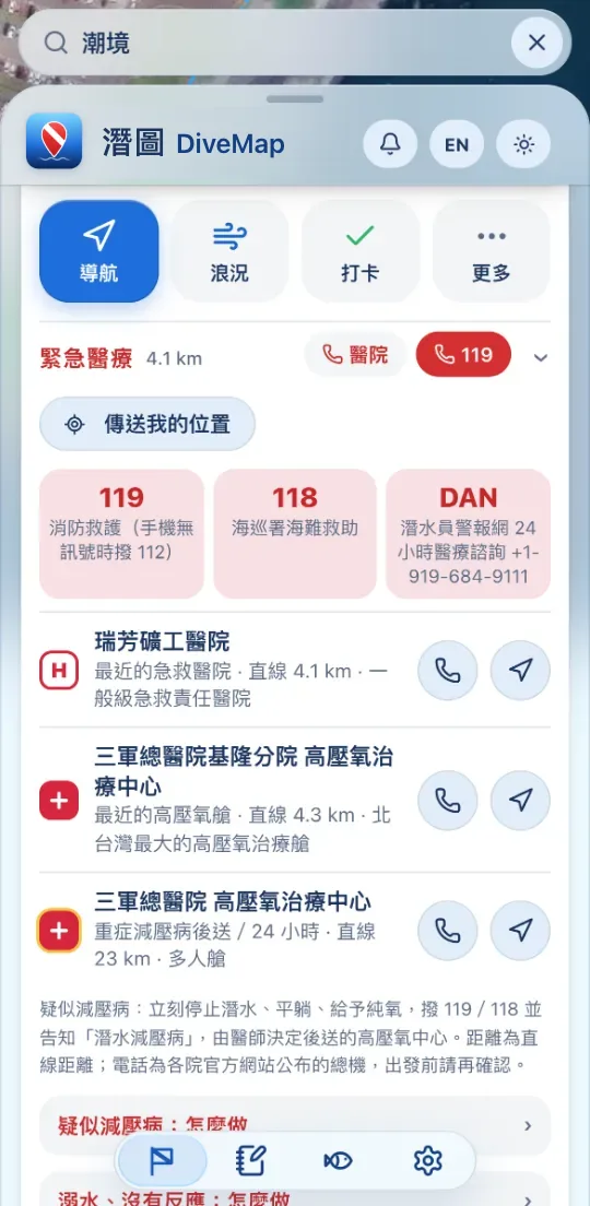 緊急醫療區塊:119、118、DAN 緊急電話,以及最近的急救醫院與高壓氧中心,可直接撥打或導航